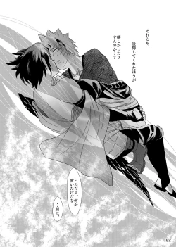 Page 83 of Omae ni Namida wa Niawanai