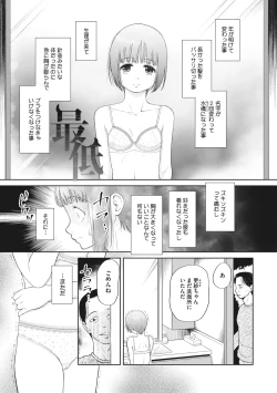Page 144 of Kodomo ni Narenai Atashi-tachi