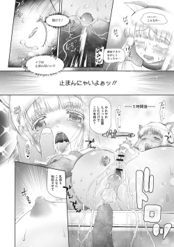 Page 199 of Kodomo ni Narenai Atashi-tachi