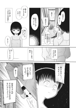 Page 32 of Kodomo ni Narenai Atashi-tachi