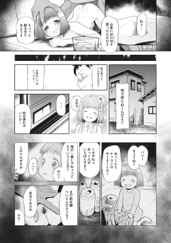 Page 56 of Kodomo ni Narenai Atashi-tachi