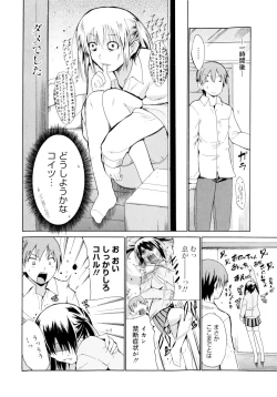 Page 104 of Kokutte ageru！