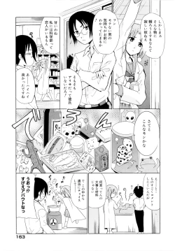 Page 167 of Kokutte ageru！