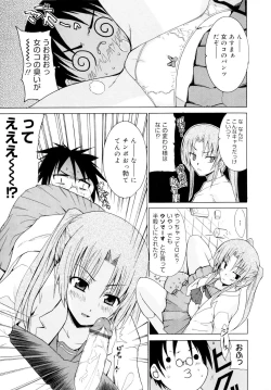 Page 173 of Kokutte ageru！