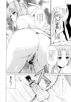 Page 176 of Kokutte ageru！