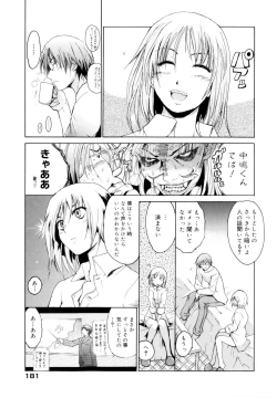 Page 185 of Kokutte ageru！