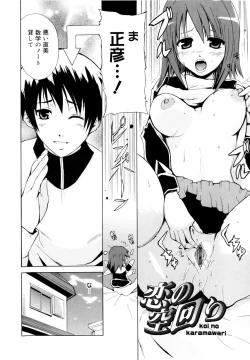 Page 78 of Kokutte ageru！