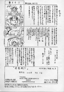 Page 12 of Vivian Bessatsu 8 - Daruma Denka