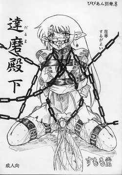 Download Vivian Bessatsu 8 - Daruma Denka