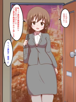 Page 2 of Maso Idenshi Bokumetsu Kyoukai