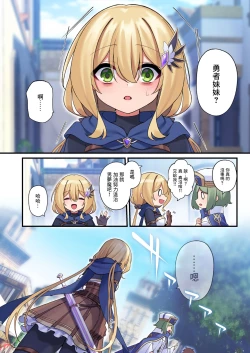 Page 19 of Yuusha-chan no Bouken wa Owatte Shimatta! | 勇者妹妹的冒险结束了！