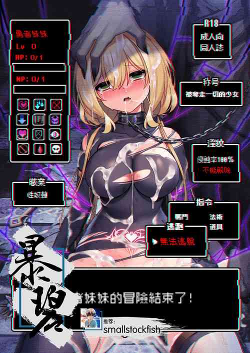 Download Yuusha-chan no Bouken wa Owatte Shimatta! | 勇者妹妹的冒险结束了！