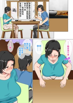 Page 11 of Hahaoya ni Kokuhaku shitara Ichinichi dake Sex o Sasete kureta Hanashi