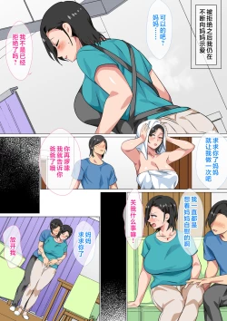 Page 6 of Hahaoya ni Kokuhaku shitara Ichinichi dake Sex o Sasete kureta Hanashi
