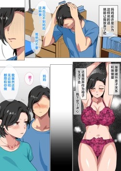 Page 9 of Hahaoya ni Kokuhaku shitara Ichinichi dake Sex o Sasete kureta Hanashi