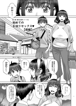 Page 4 of Hajimete no Otomari Sex