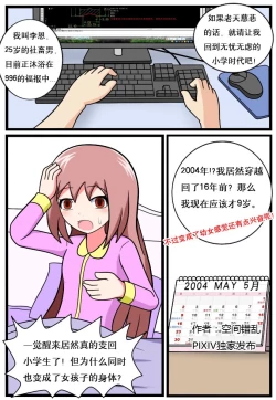 Page 1 of 重返小学时