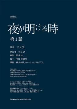 Page 32 of Yoru ga Akeru Toki 1 | 夜色将尽时1