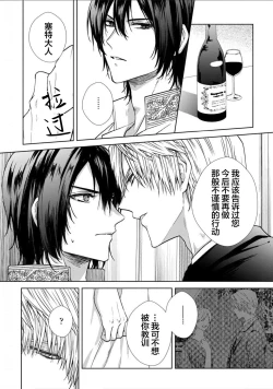 Page 102 of Sajou no Chou wa Torawaretai | 沙漠之蝶意欲被捕