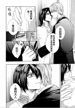 Page 103 of Sajou no Chou wa Torawaretai | 沙漠之蝶意欲被捕