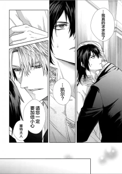 Page 104 of Sajou no Chou wa Torawaretai | 沙漠之蝶意欲被捕