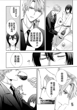 Page 107 of Sajou no Chou wa Torawaretai | 沙漠之蝶意欲被捕