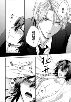 Page 113 of Sajou no Chou wa Torawaretai | 沙漠之蝶意欲被捕