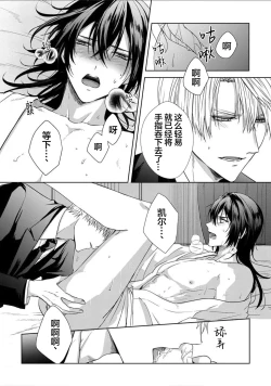 Page 115 of Sajou no Chou wa Torawaretai | 沙漠之蝶意欲被捕