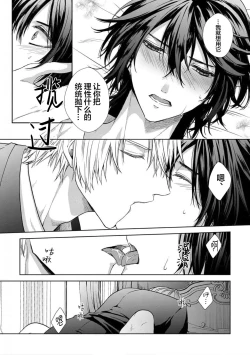 Page 118 of Sajou no Chou wa Torawaretai | 沙漠之蝶意欲被捕