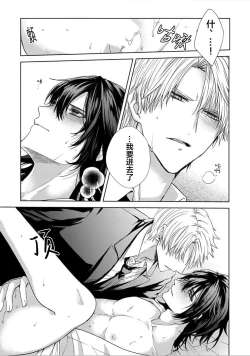 Page 120 of Sajou no Chou wa Torawaretai | 沙漠之蝶意欲被捕