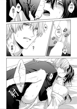 Page 123 of Sajou no Chou wa Torawaretai | 沙漠之蝶意欲被捕