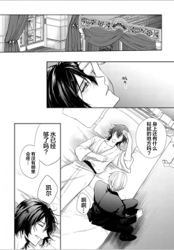 Page 127 of Sajou no Chou wa Torawaretai | 沙漠之蝶意欲被捕