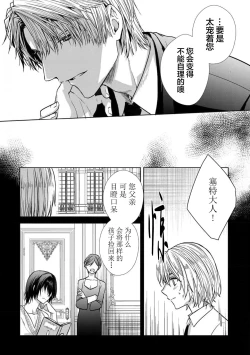 Page 136 of Sajou no Chou wa Torawaretai | 沙漠之蝶意欲被捕