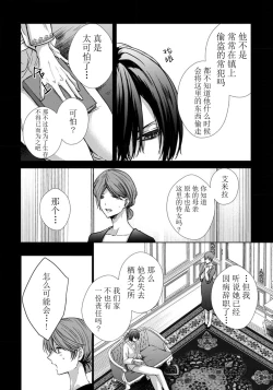 Page 137 of Sajou no Chou wa Torawaretai | 沙漠之蝶意欲被捕