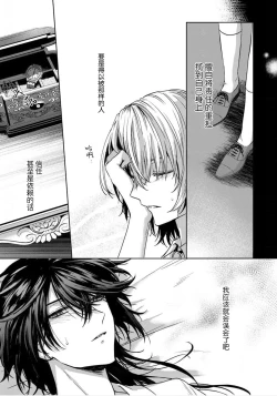 Page 139 of Sajou no Chou wa Torawaretai | 沙漠之蝶意欲被捕