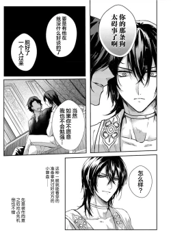 Page 13 of Sajou no Chou wa Torawaretai | 沙漠之蝶意欲被捕