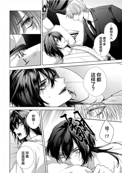 Page 140 of Sajou no Chou wa Torawaretai | 沙漠之蝶意欲被捕