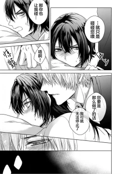 Page 141 of Sajou no Chou wa Torawaretai | 沙漠之蝶意欲被捕