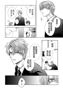 Page 146 of Sajou no Chou wa Torawaretai | 沙漠之蝶意欲被捕