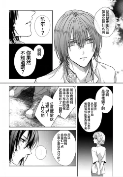 Page 153 of Sajou no Chou wa Torawaretai | 沙漠之蝶意欲被捕