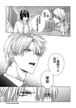 Page 155 of Sajou no Chou wa Torawaretai | 沙漠之蝶意欲被捕