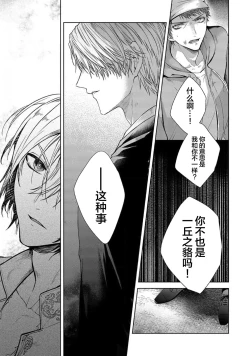 Page 160 of Sajou no Chou wa Torawaretai | 沙漠之蝶意欲被捕