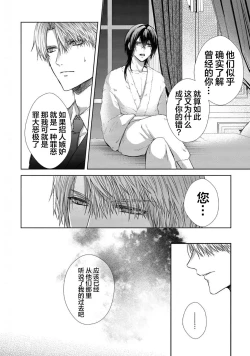 Page 165 of Sajou no Chou wa Torawaretai | 沙漠之蝶意欲被捕