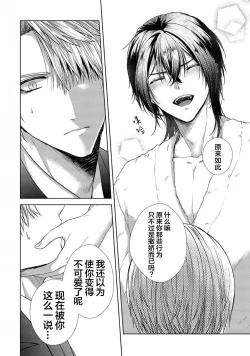 Page 169 of Sajou no Chou wa Torawaretai | 沙漠之蝶意欲被捕