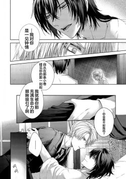 Page 171 of Sajou no Chou wa Torawaretai | 沙漠之蝶意欲被捕