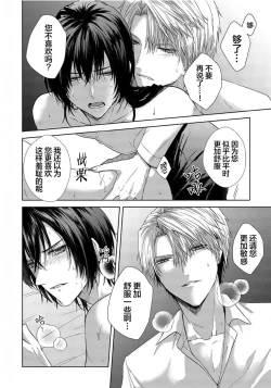 Page 179 of Sajou no Chou wa Torawaretai | 沙漠之蝶意欲被捕