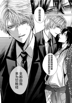 Page 24 of Sajou no Chou wa Torawaretai | 沙漠之蝶意欲被捕