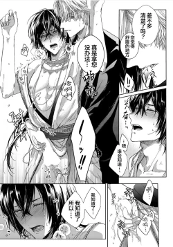 Page 29 of Sajou no Chou wa Torawaretai | 沙漠之蝶意欲被捕