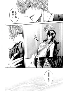 Page 30 of Sajou no Chou wa Torawaretai | 沙漠之蝶意欲被捕