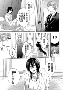 Page 33 of Sajou no Chou wa Torawaretai | 沙漠之蝶意欲被捕